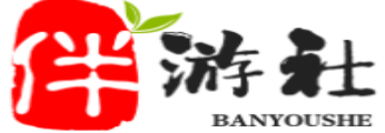 醴陵伴游社